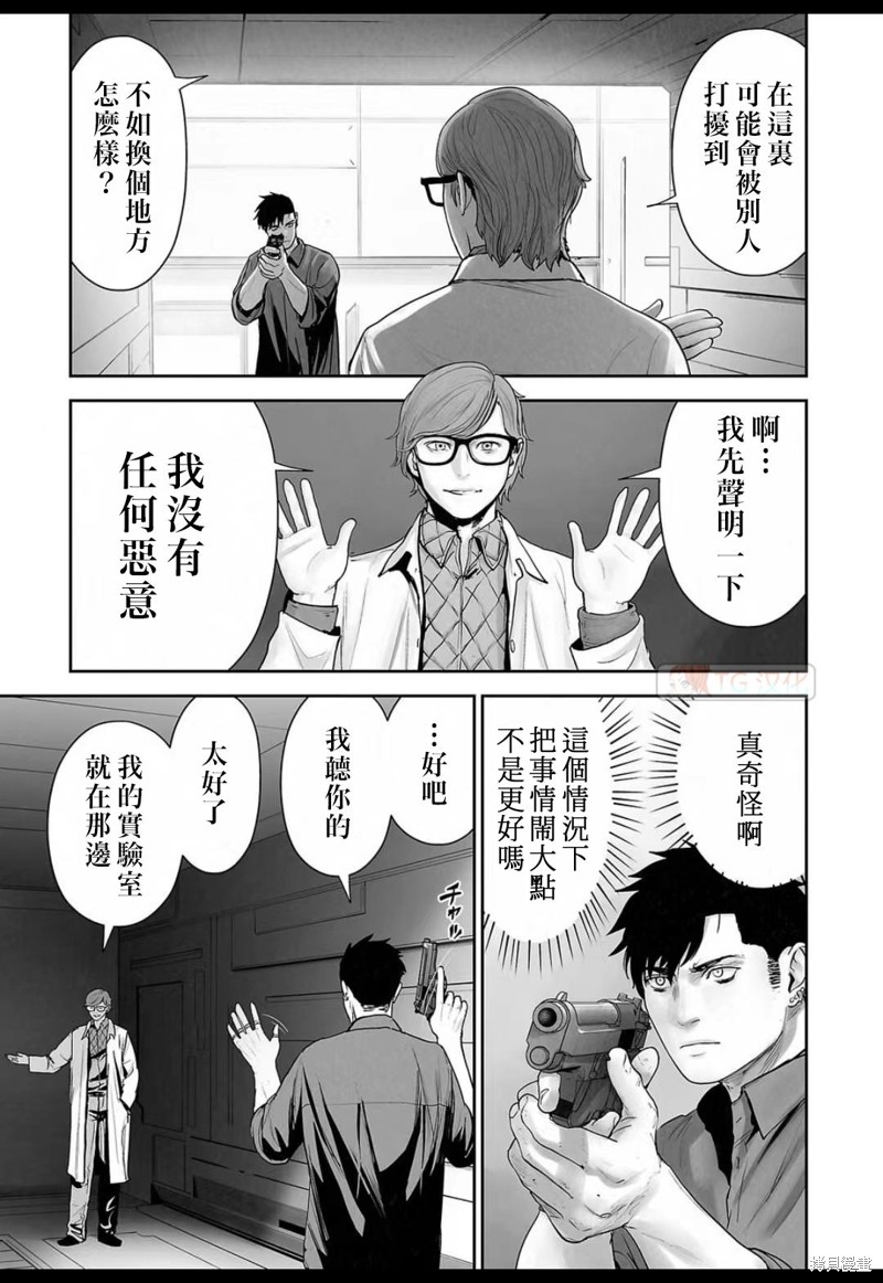 终之退魔师第131话在线观看 - 第15张