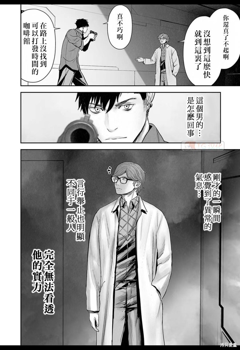 终之退魔师第131话在线观看 - 第14张