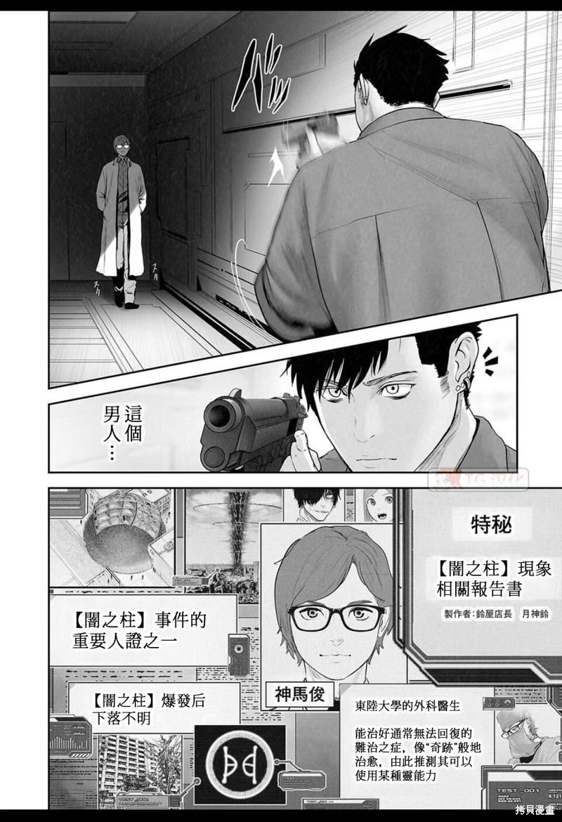 终之退魔师第131话在线观看 - 第12张