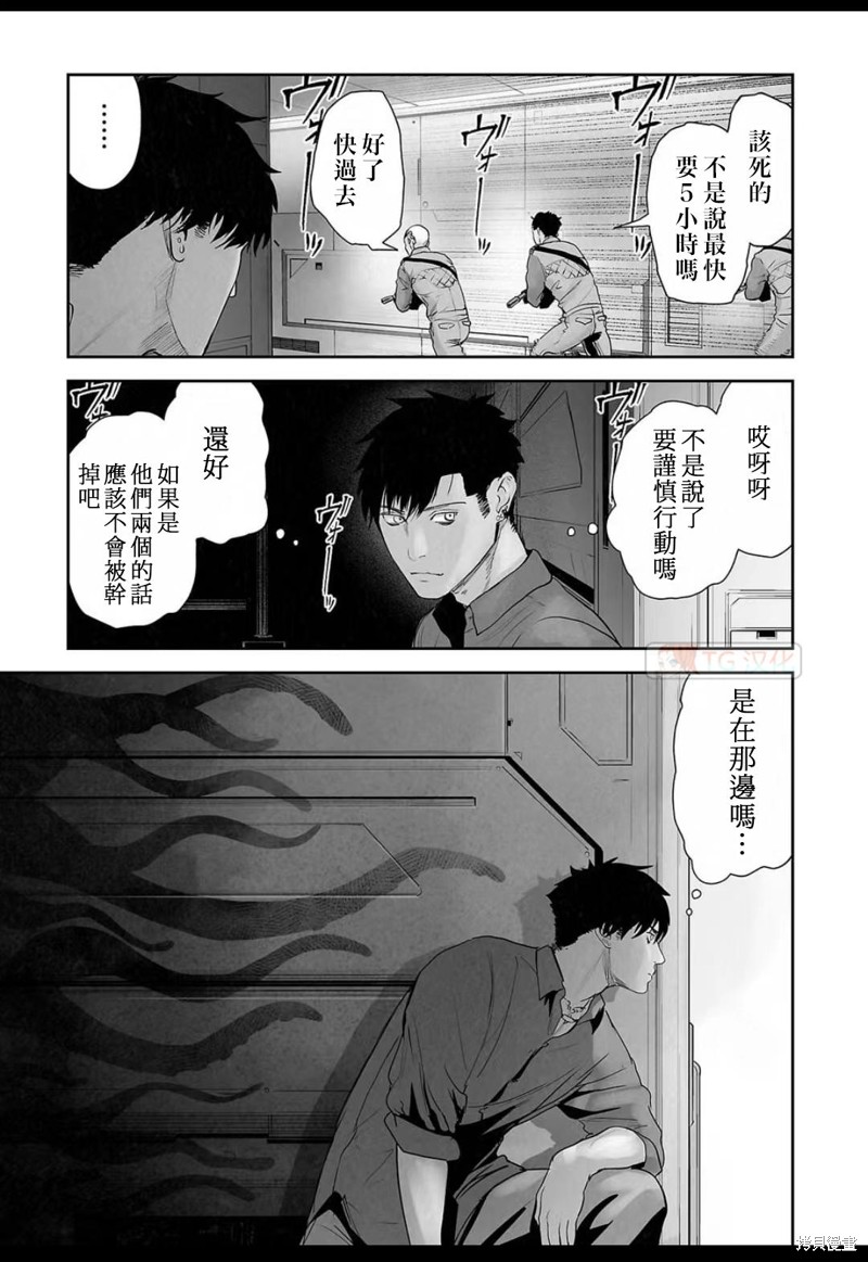 终之退魔师第131话在线观看 - 第11张