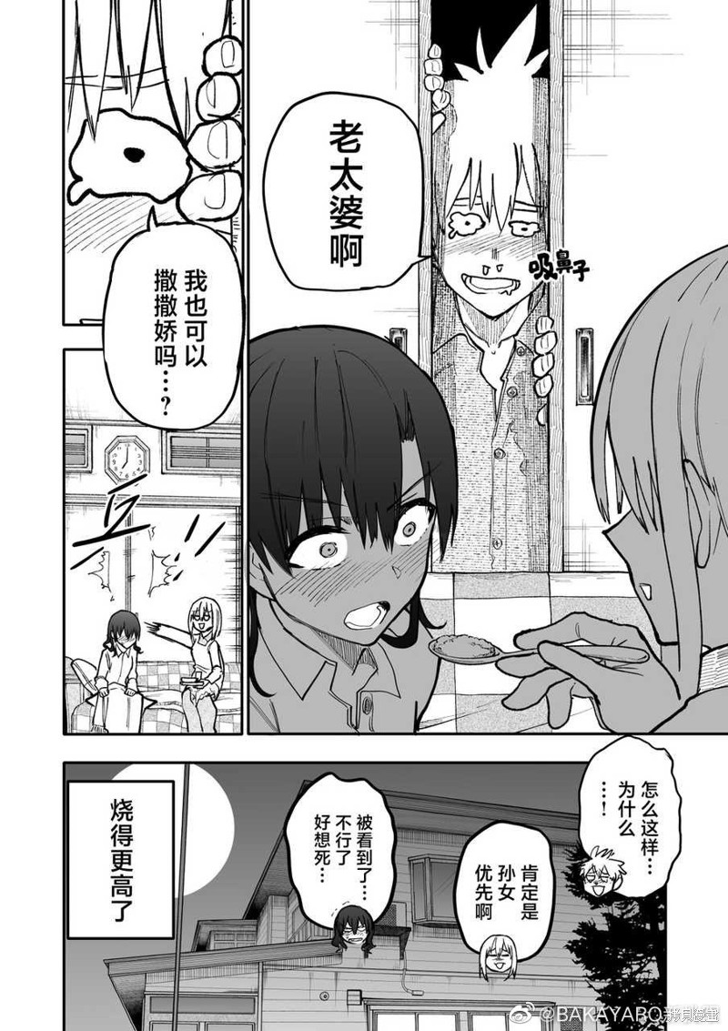 老夫老妻重返青春第157-158话在线观看 - 第8张