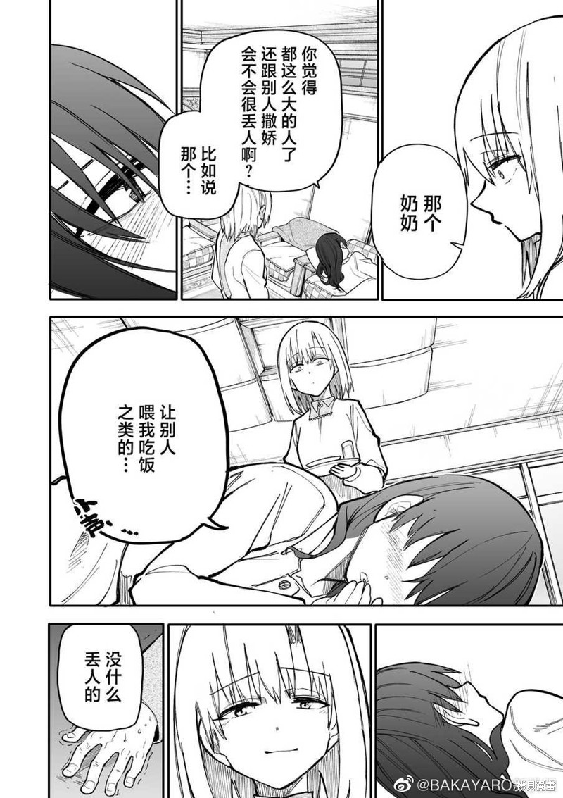 老夫老妻重返青春第157-158话在线观看 - 第6张