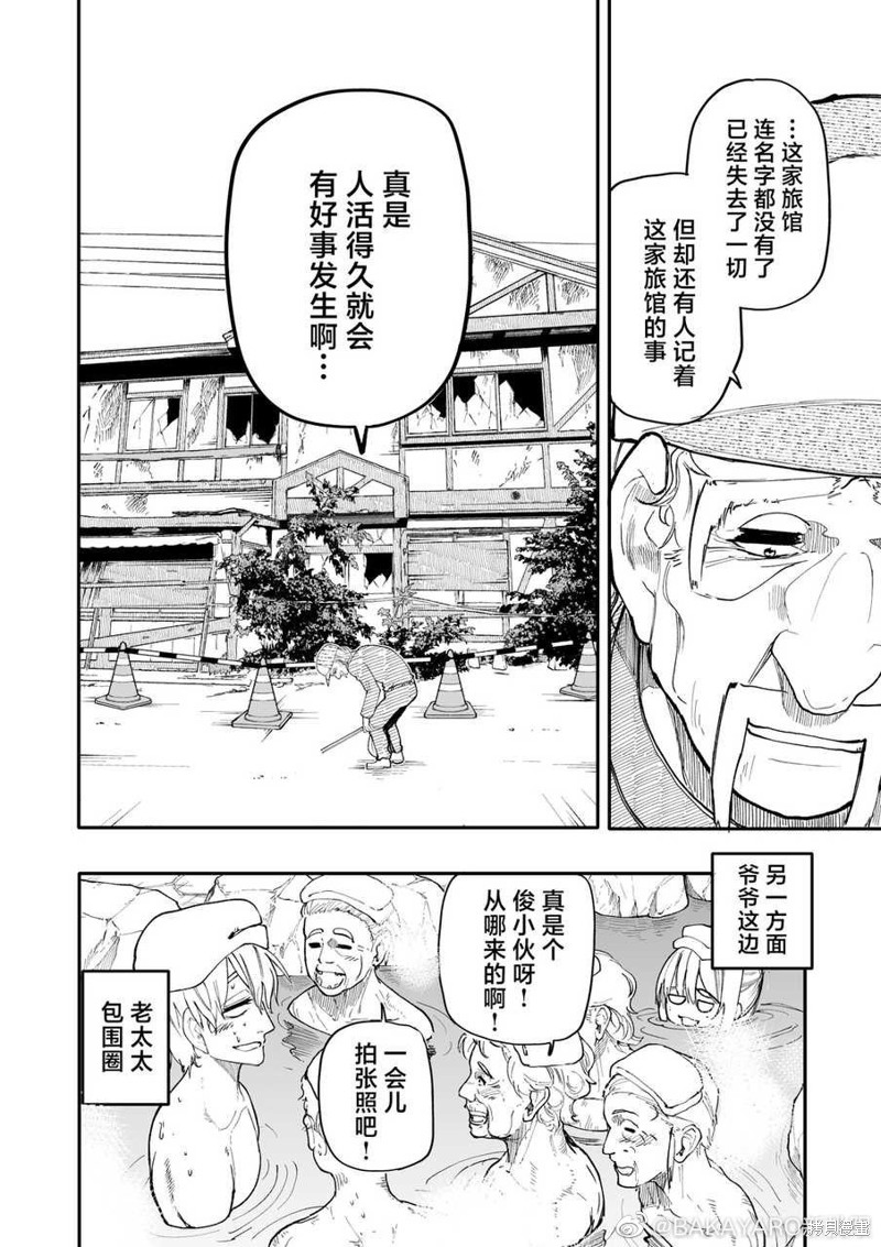 老夫老妻重返青春第157-158话在线观看 - 第4张