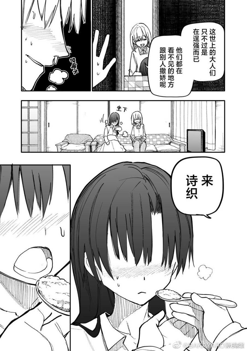 老夫老妻重返青春第157-158话在线观看 - 第7张