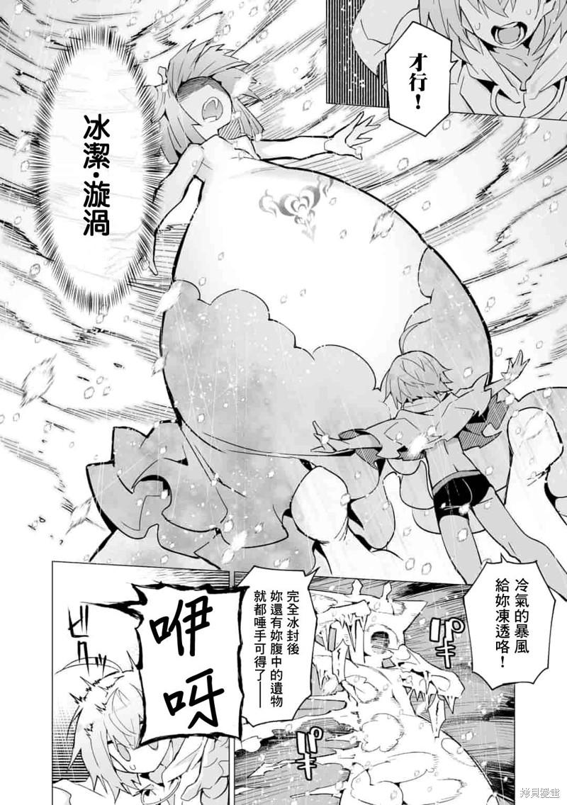 获得了最强力量的我但相对的变成了女孩子第08话在线观看 - 第20张