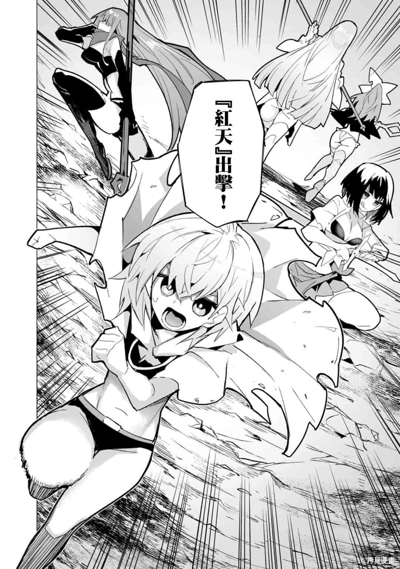 获得了最强力量的我但相对的变成了女孩子第08话在线观看 - 第16张