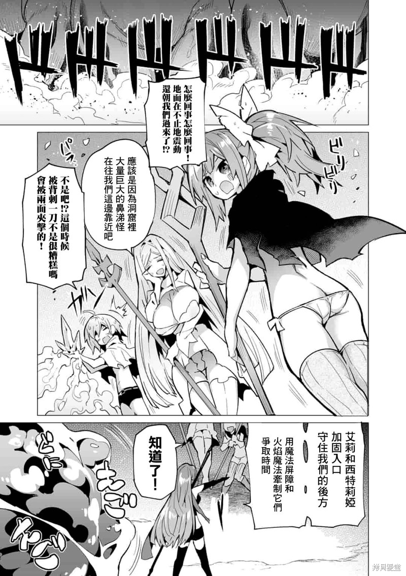 获得了最强力量的我但相对的变成了女孩子第08话在线观看 - 第13张
