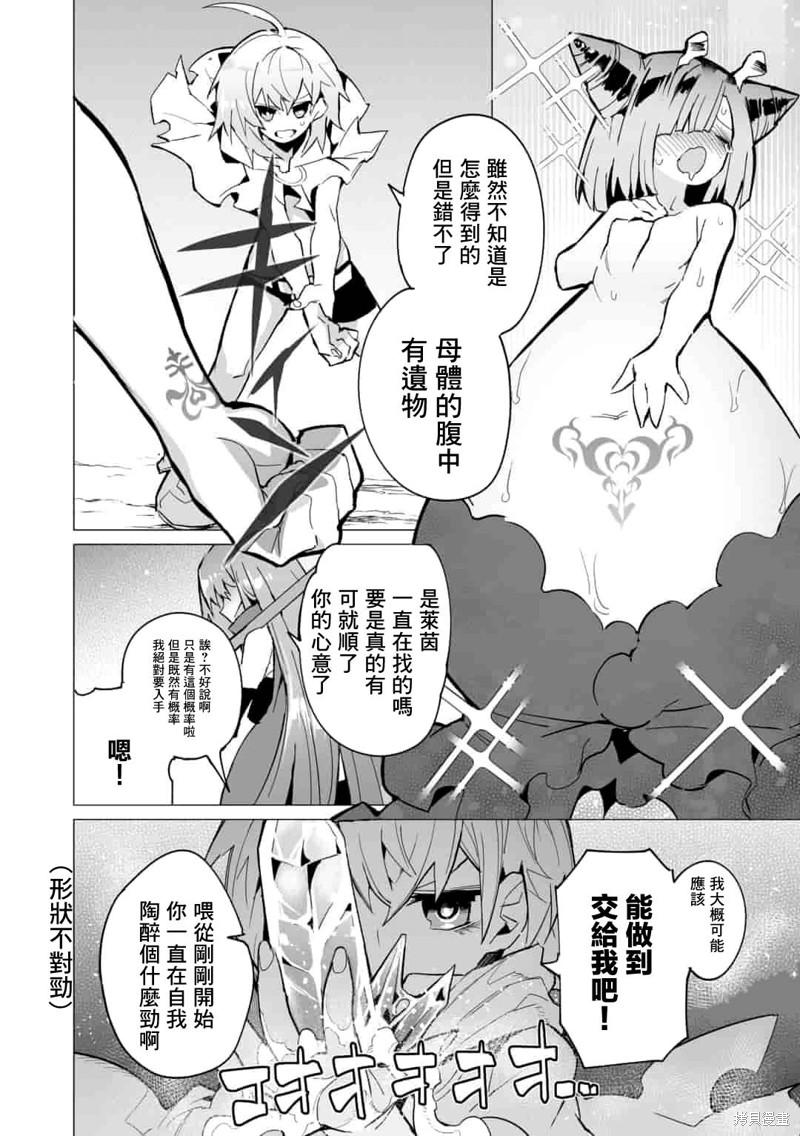 获得了最强力量的我但相对的变成了女孩子第08话在线观看 - 第12张
