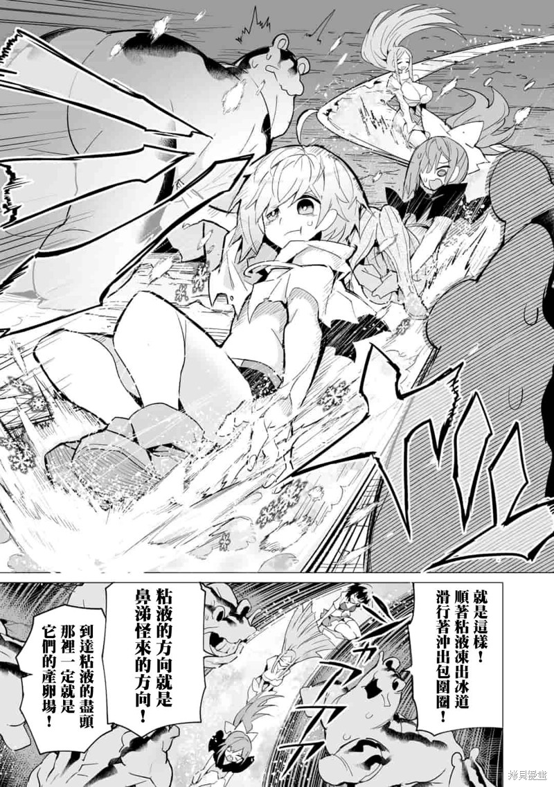获得了最强力量的我但相对的变成了女孩子第08话在线观看 - 第7张