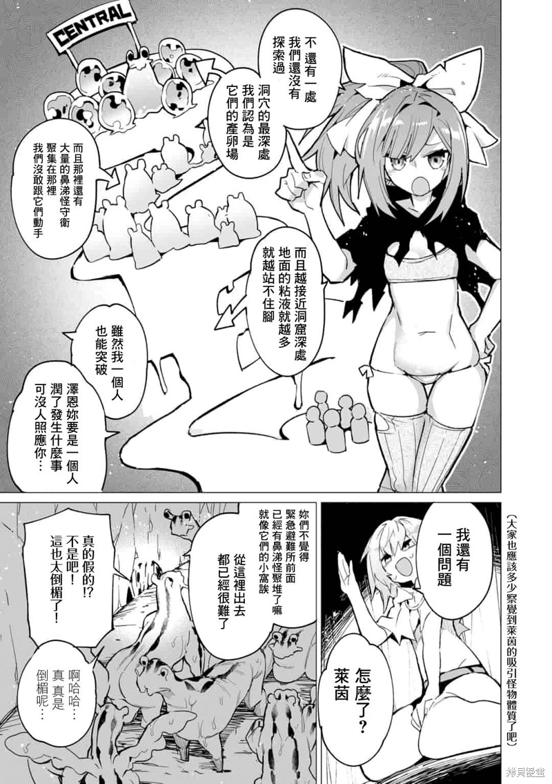 获得了最强力量的我但相对的变成了女孩子第08话在线观看 - 第5张