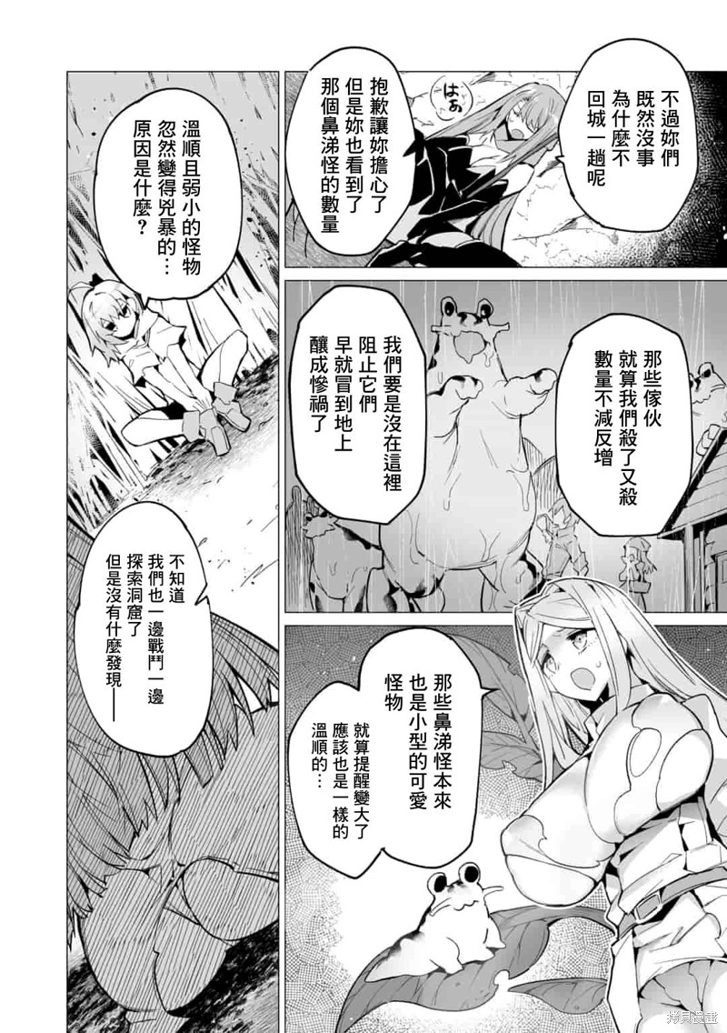 获得了最强力量的我但相对的变成了女孩子第08话在线观看 - 第4张