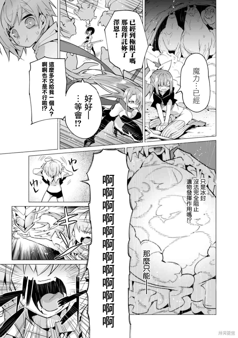 获得了最强力量的我但相对的变成了女孩子第08话在线观看 - 第21张