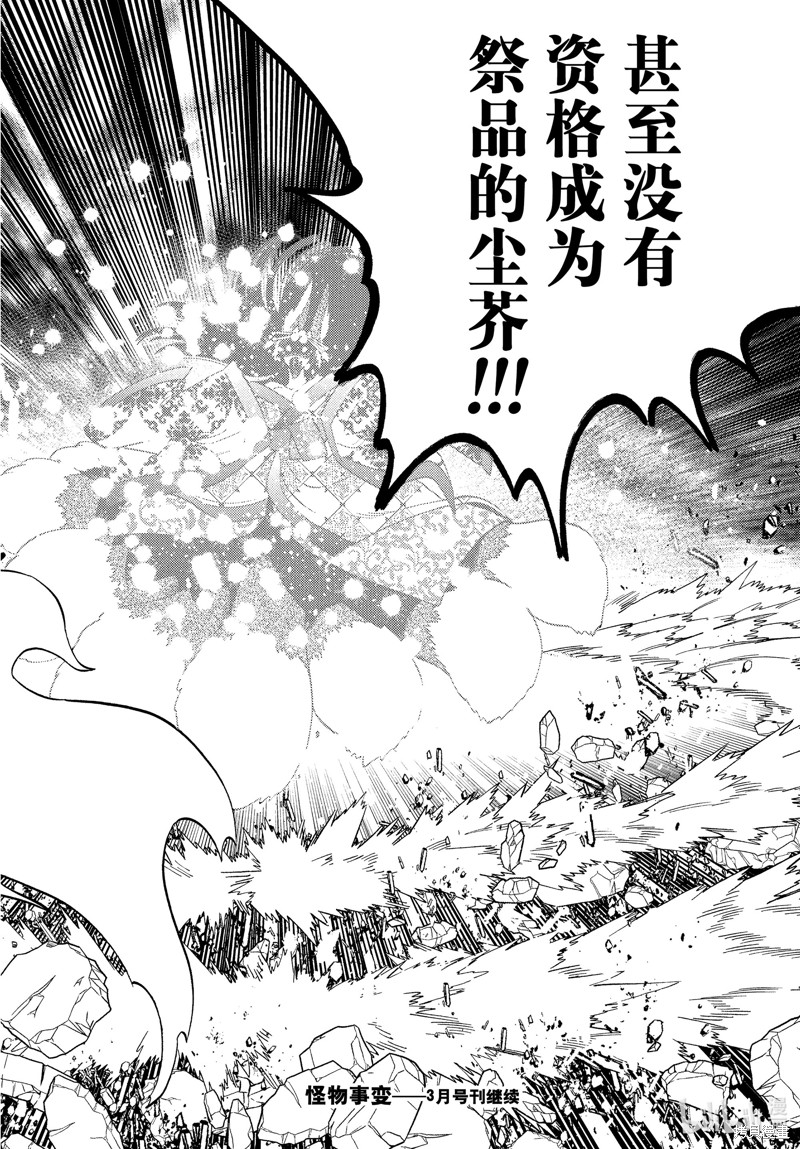 怪物事变第74话在线观看 - 第30张