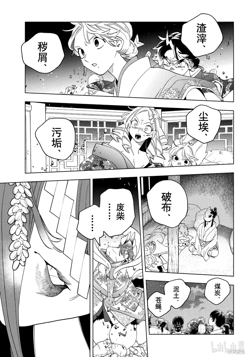 怪物事变第74话在线观看 - 第29张