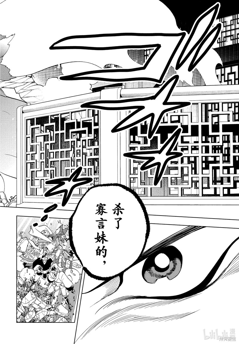 怪物事变第74话在线观看 - 第26张