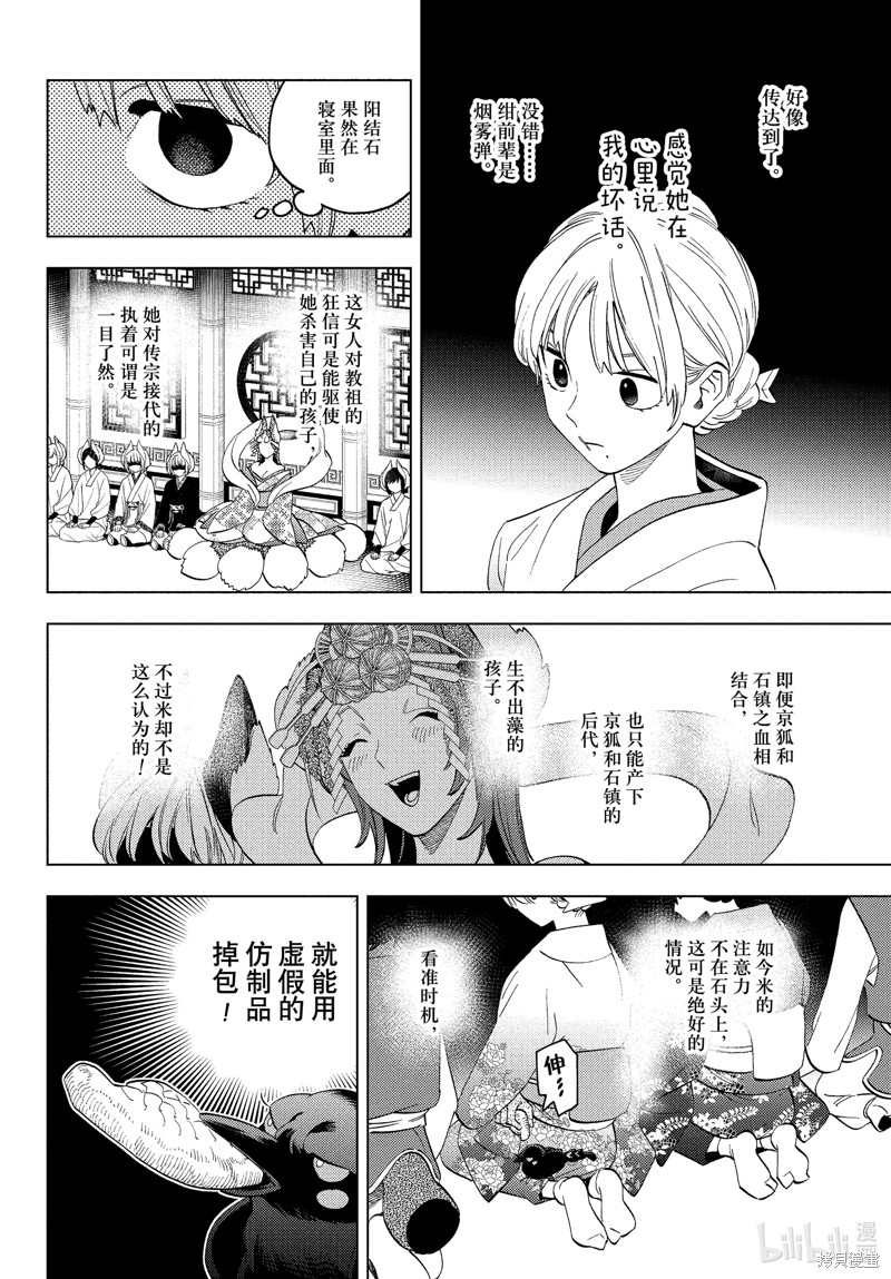 怪物事变第74话在线观看 - 第18张