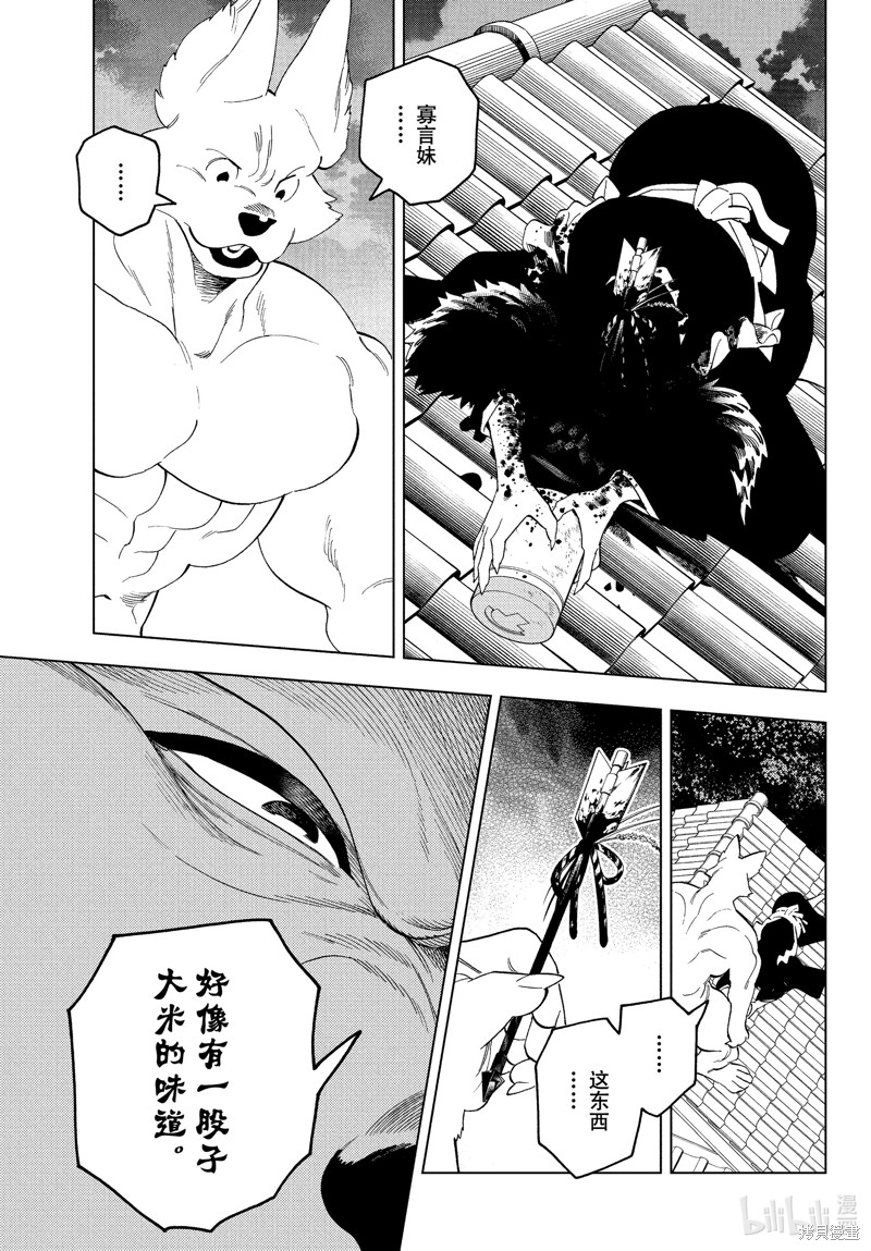 怪物事变第74话在线观看 - 第15张