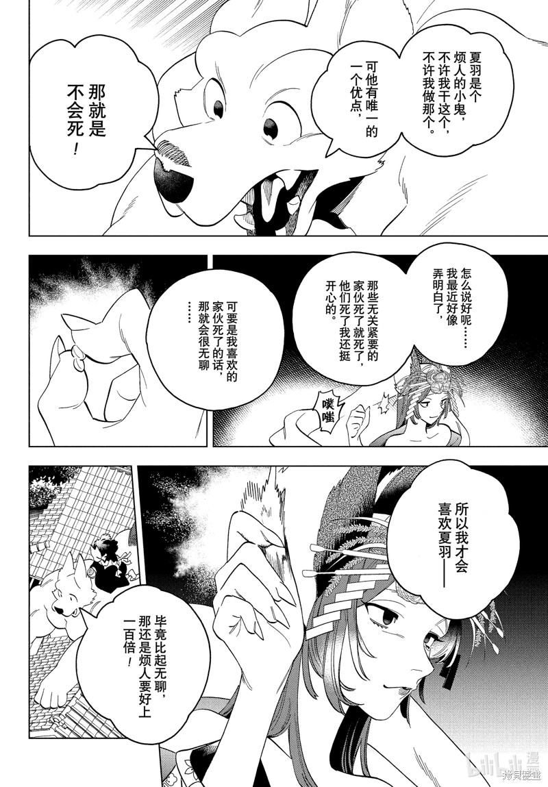 怪物事变第74话在线观看 - 第12张