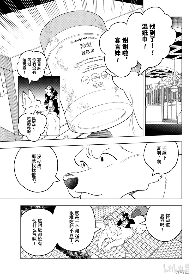怪物事变第74话在线观看 - 第11张