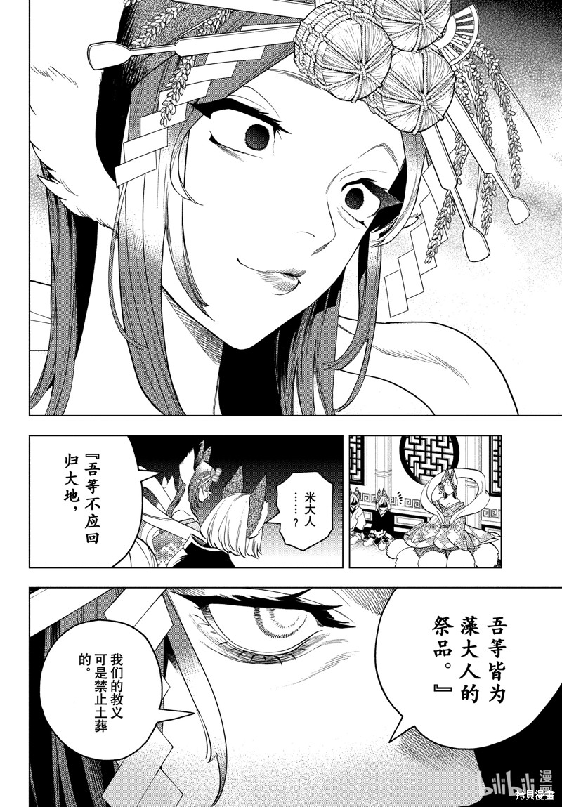 怪物事变第74话在线观看 - 第10张