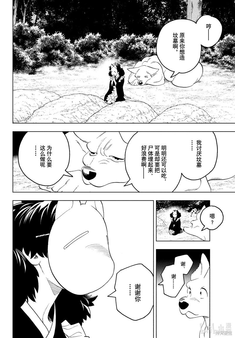 怪物事变第74话在线观看 - 第8张