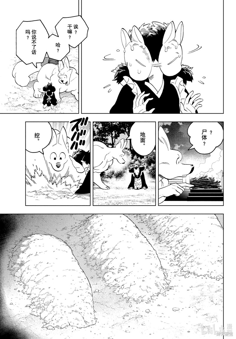 怪物事变第74话在线观看 - 第7张