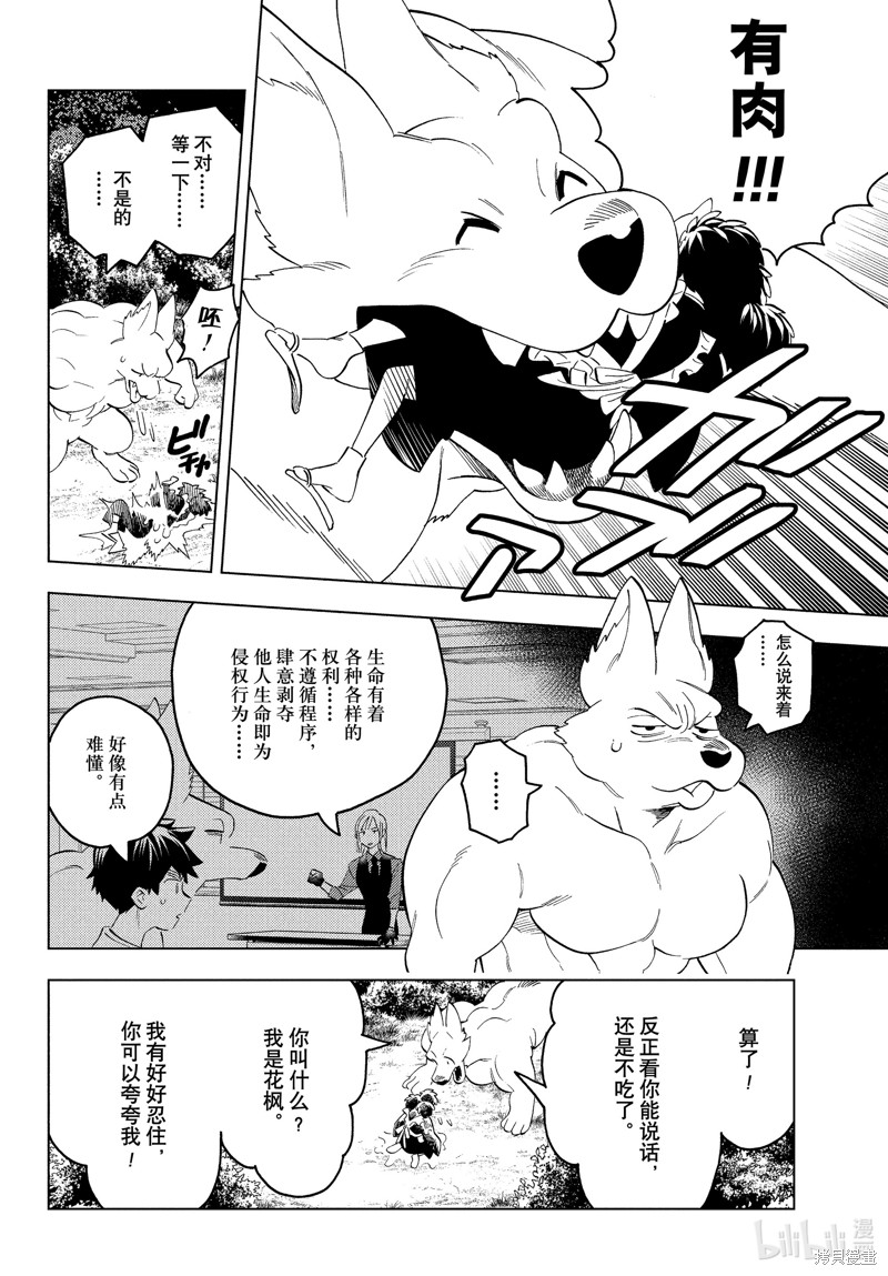 怪物事变第74话在线观看 - 第6张