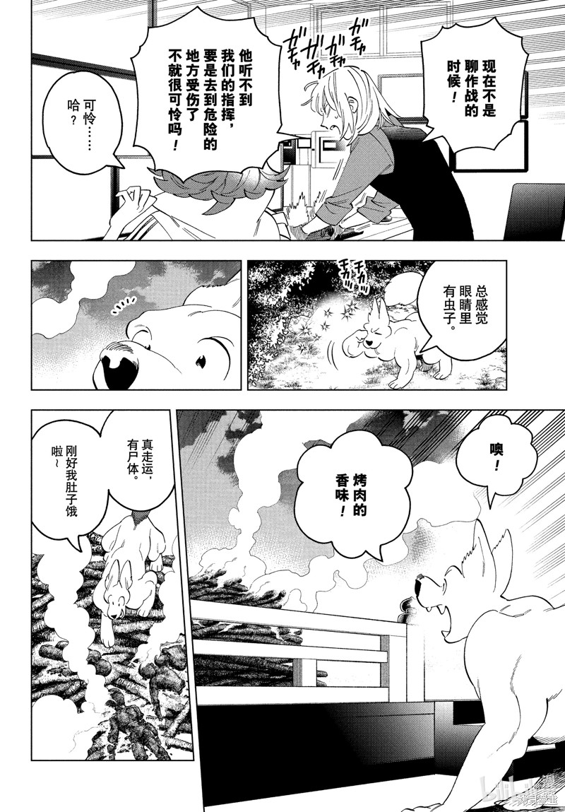 怪物事变第74话在线观看 - 第4张