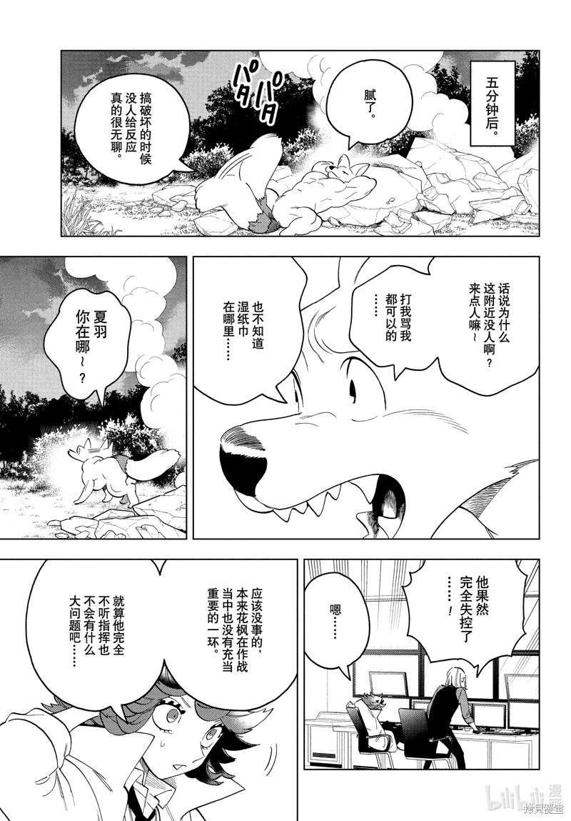 怪物事变第74话在线观看 - 第3张