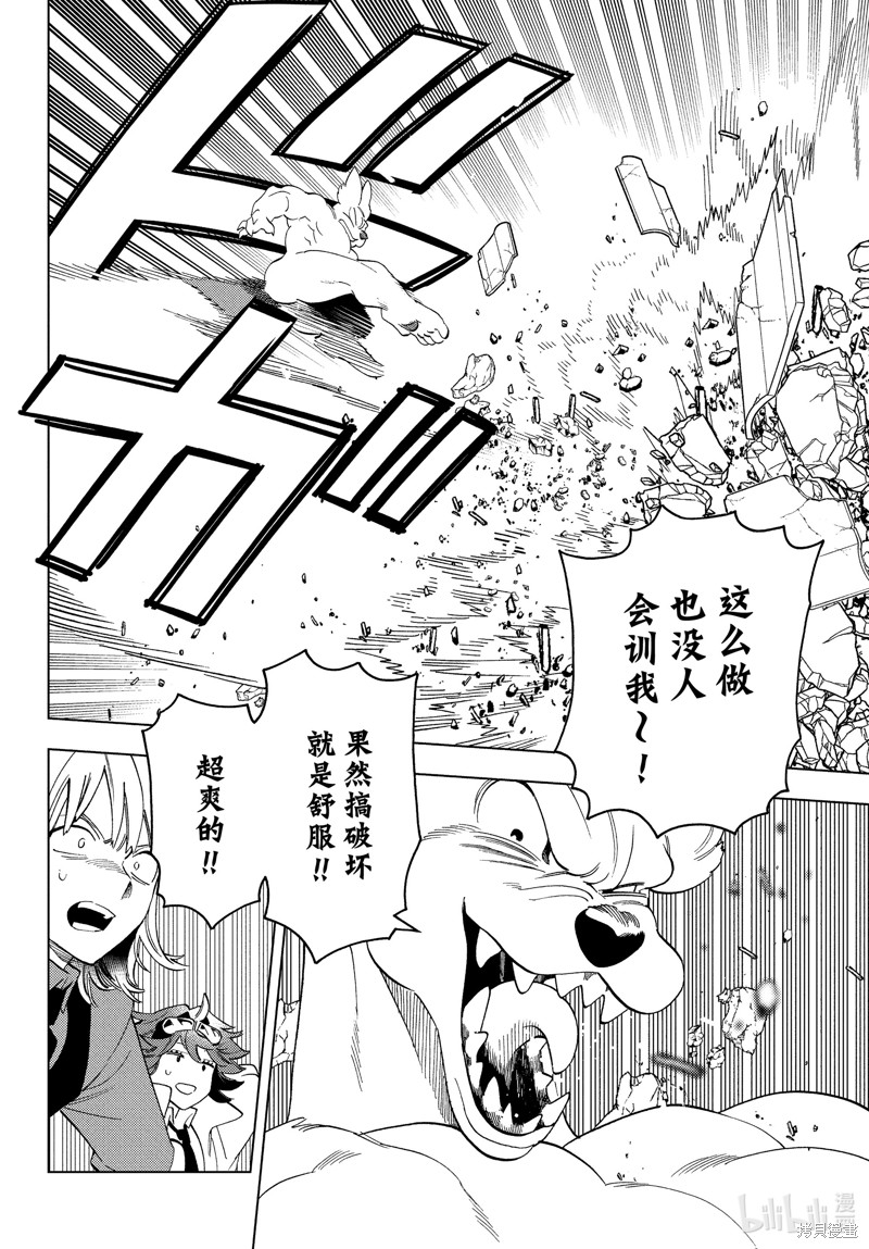 怪物事变第74话在线观看 - 第2张