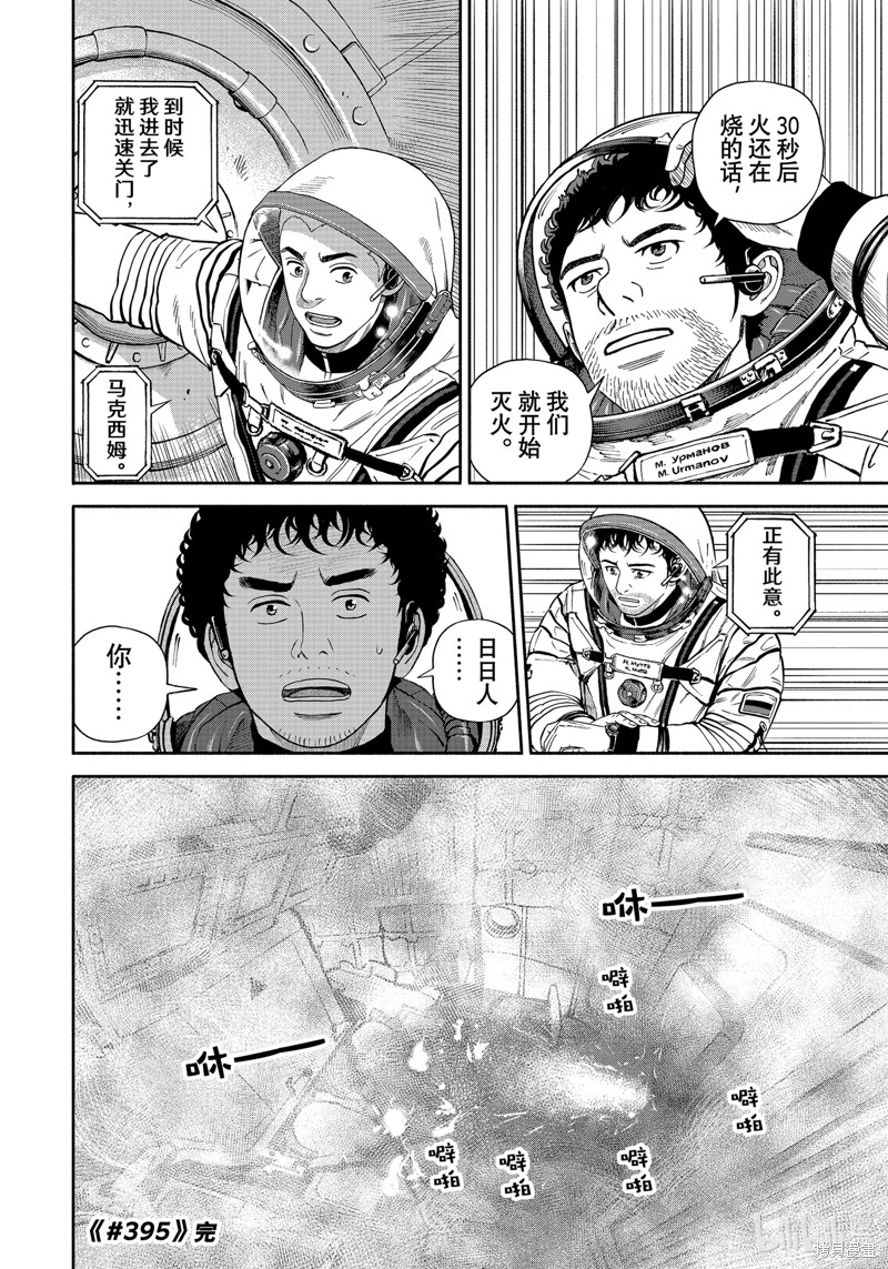 宇宙兄弟第395话在线观看 - 第20张
