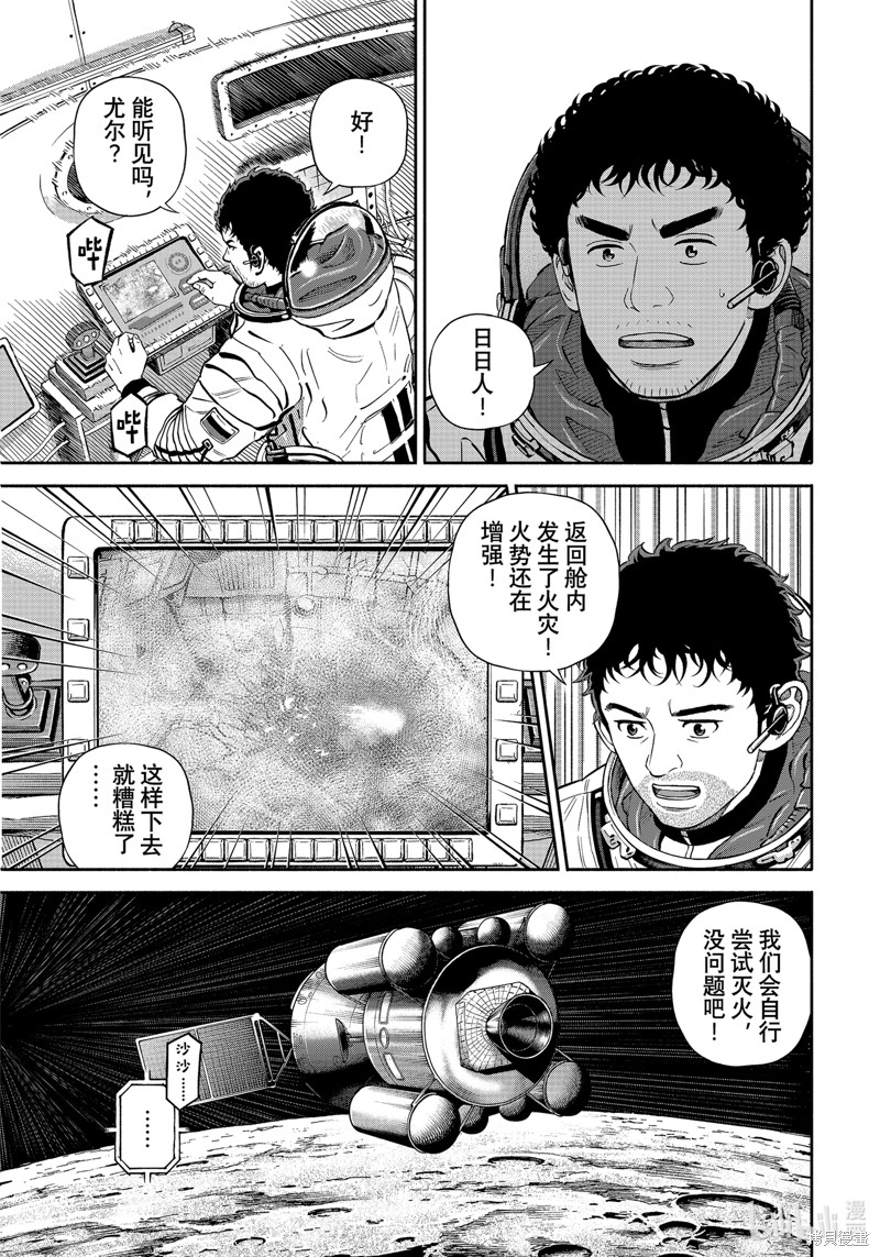 宇宙兄弟第395话在线观看 - 第19张