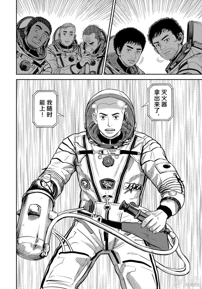 宇宙兄弟第395话在线观看 - 第18张