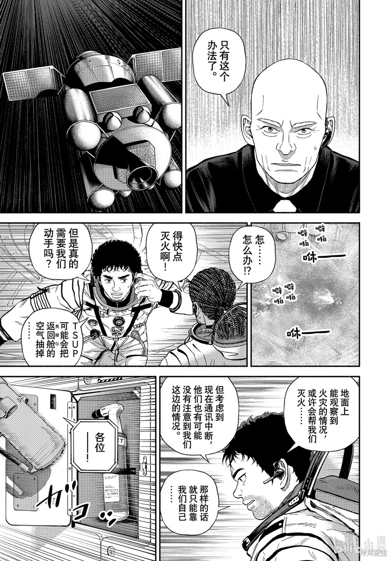 宇宙兄弟第395话在线观看 - 第17张