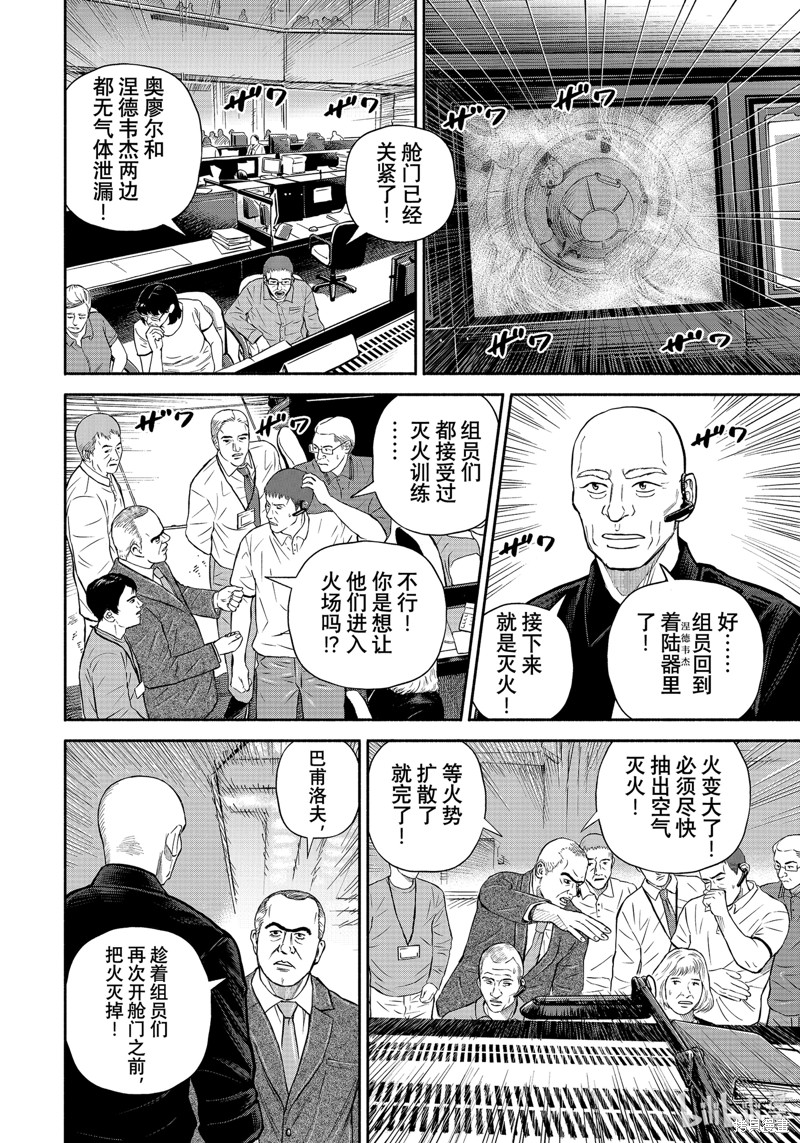 宇宙兄弟第395话在线观看 - 第16张