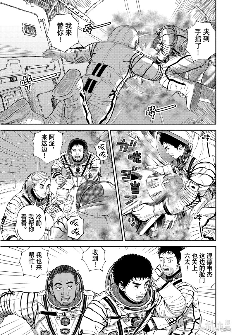 宇宙兄弟第395话在线观看 - 第15张