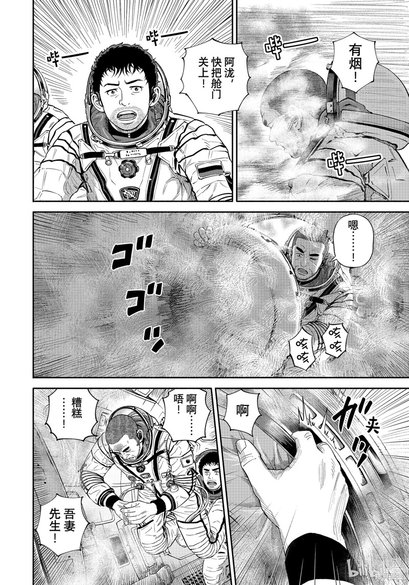 宇宙兄弟第395话在线观看 - 第14张