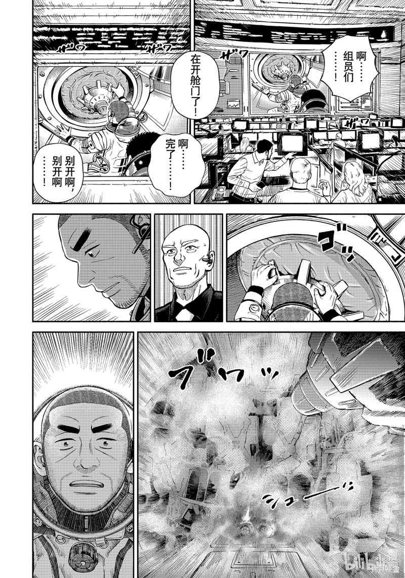 宇宙兄弟第395话在线观看 - 第12张