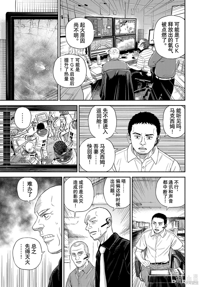宇宙兄弟第395话在线观看 - 第11张