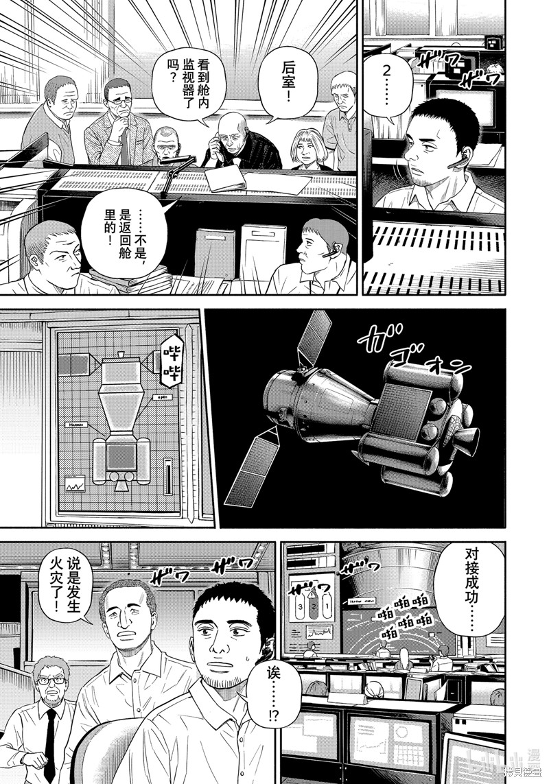 宇宙兄弟第395话在线观看 - 第9张