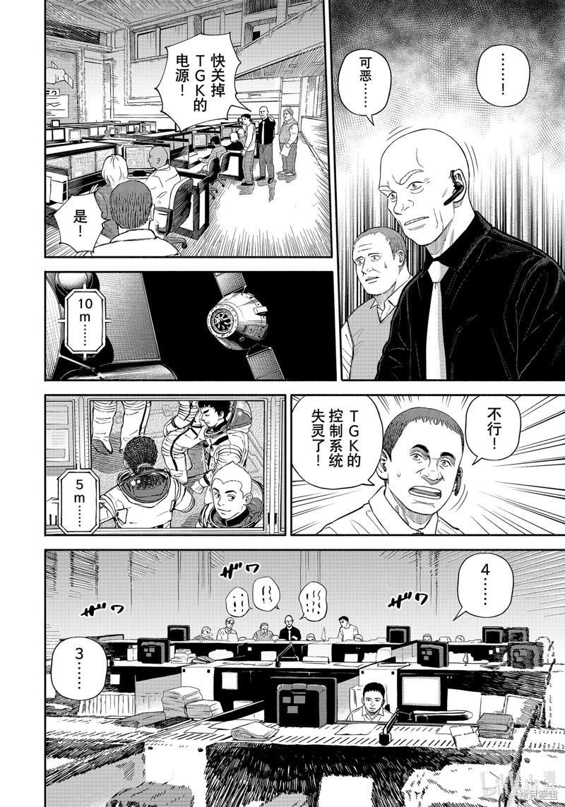 宇宙兄弟第395话在线观看 - 第8张