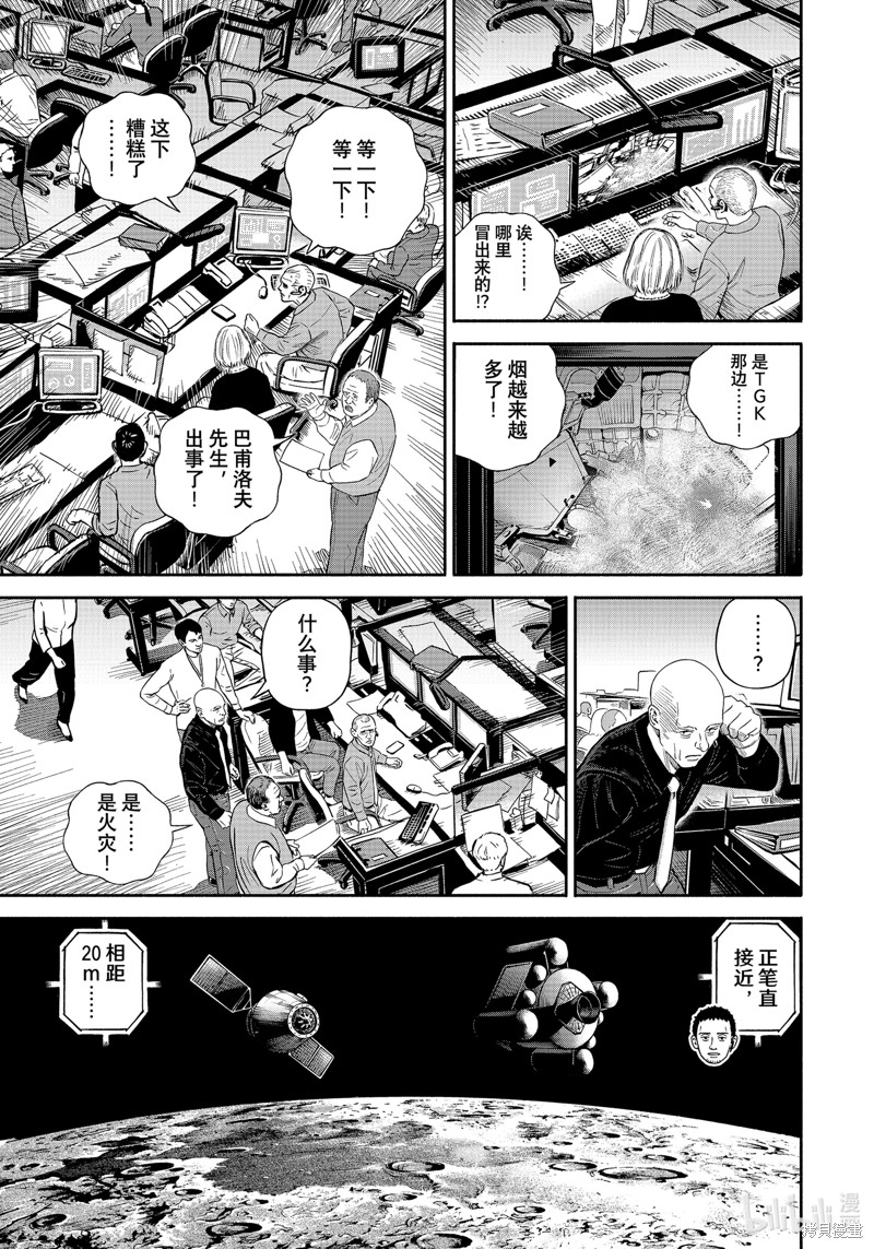 宇宙兄弟第395话在线观看 - 第7张