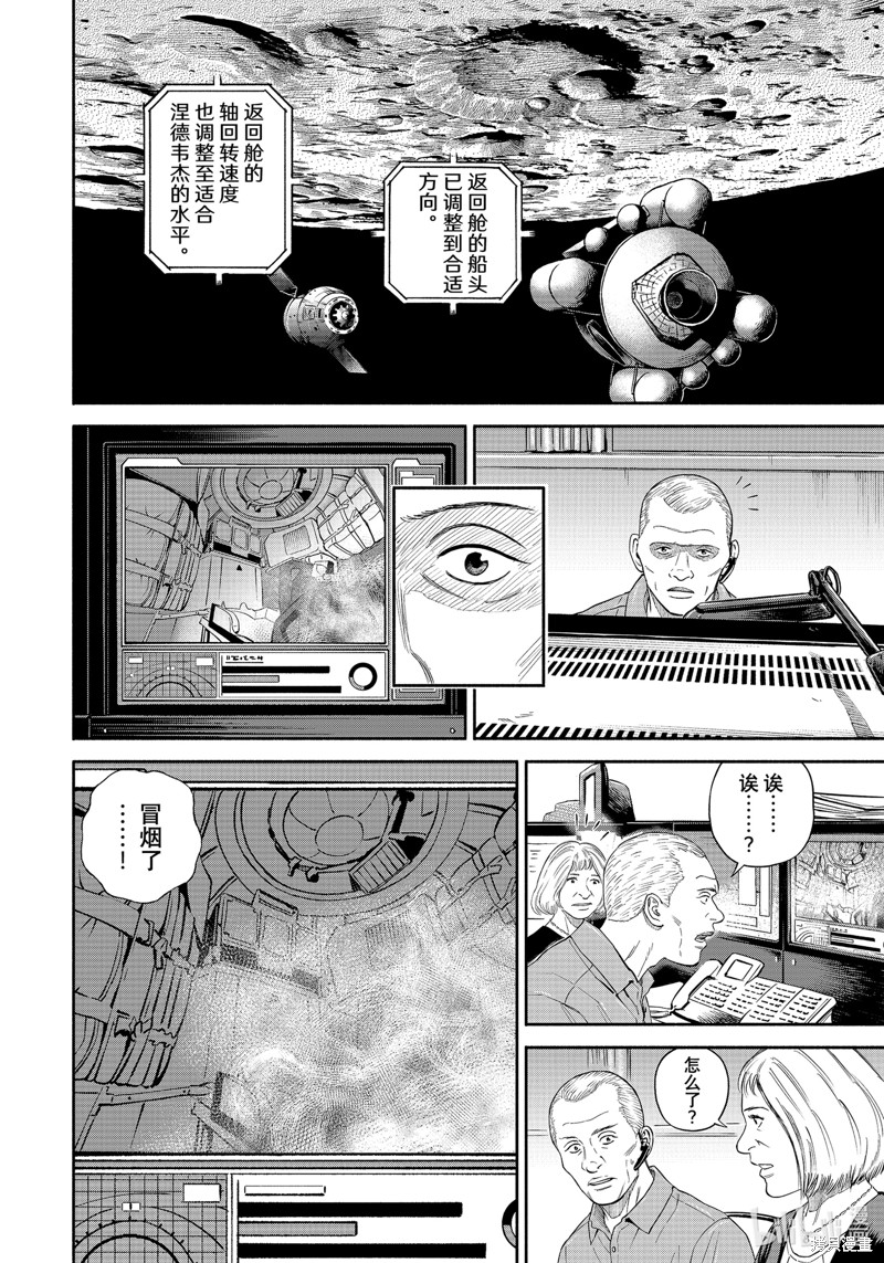 宇宙兄弟第395话在线观看 - 第6张