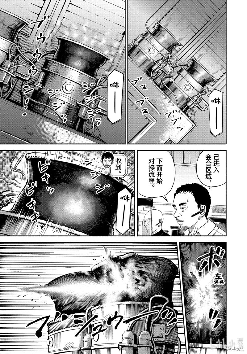 宇宙兄弟第395话在线观看 - 第5张