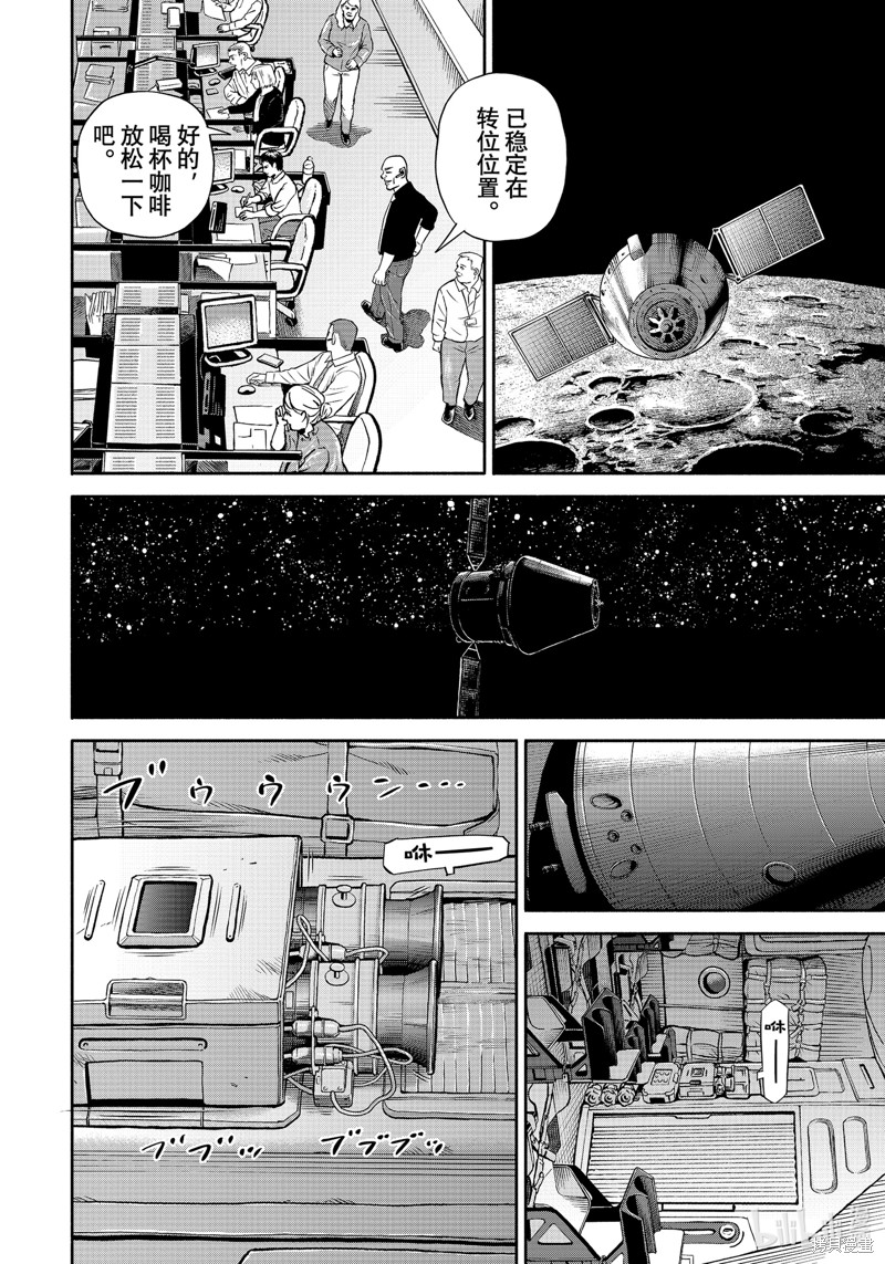 宇宙兄弟第395话在线观看 - 第4张