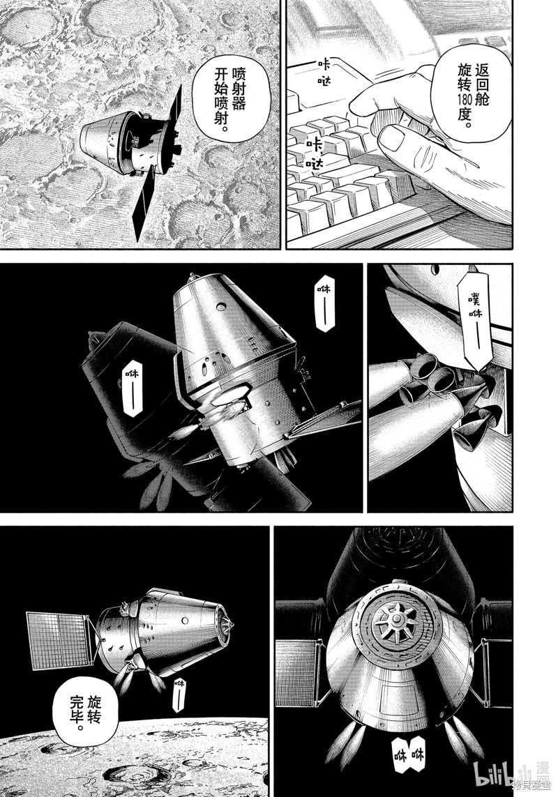 宇宙兄弟第395话在线观看 - 第3张