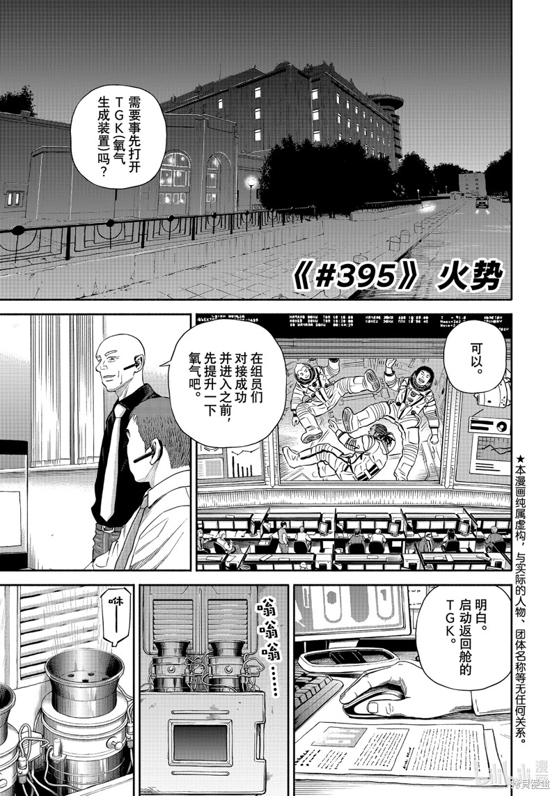 宇宙兄弟第395话在线观看 - 第1张