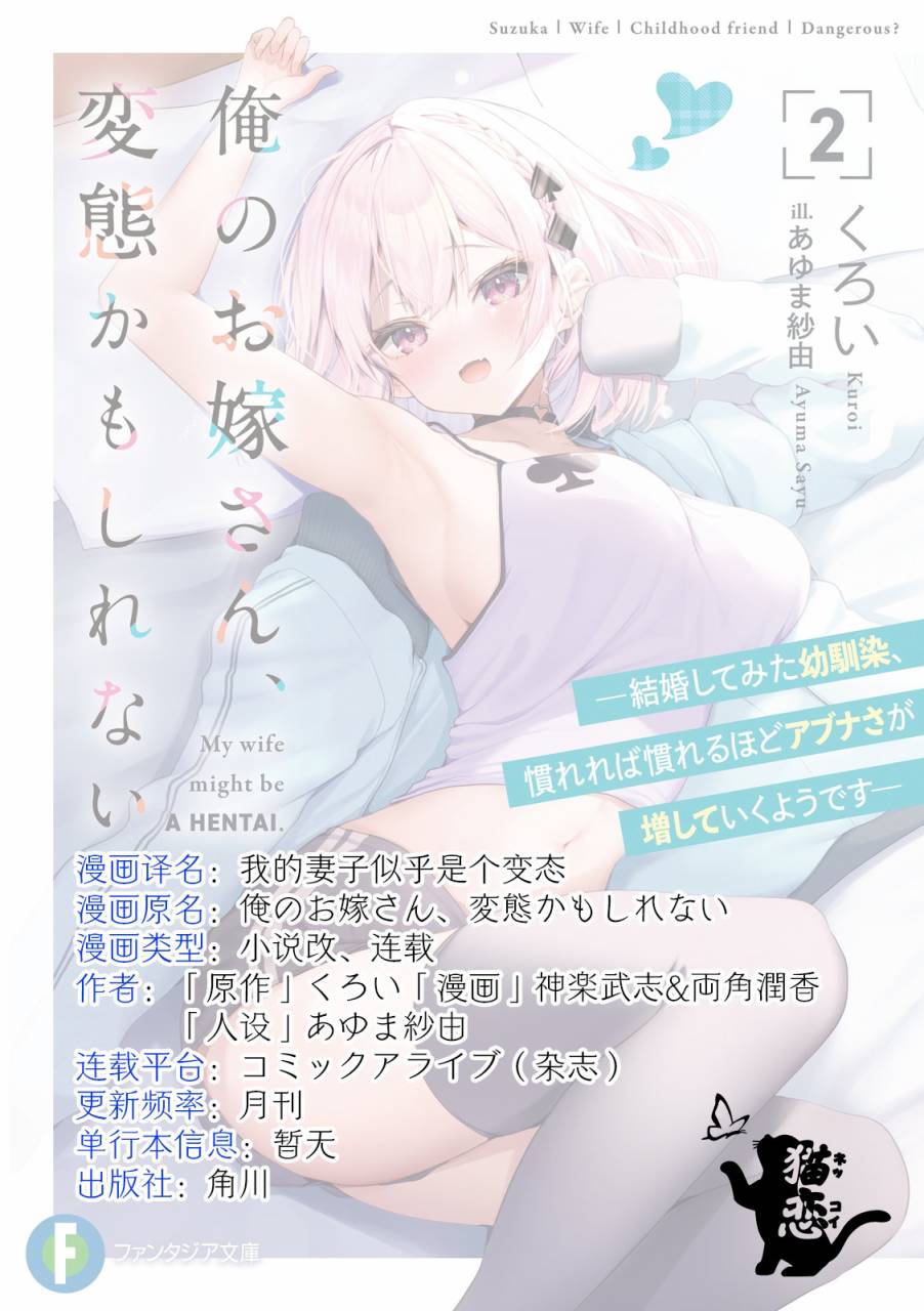 我的妻子似乎是个变态第04话在线观看 - 第25张