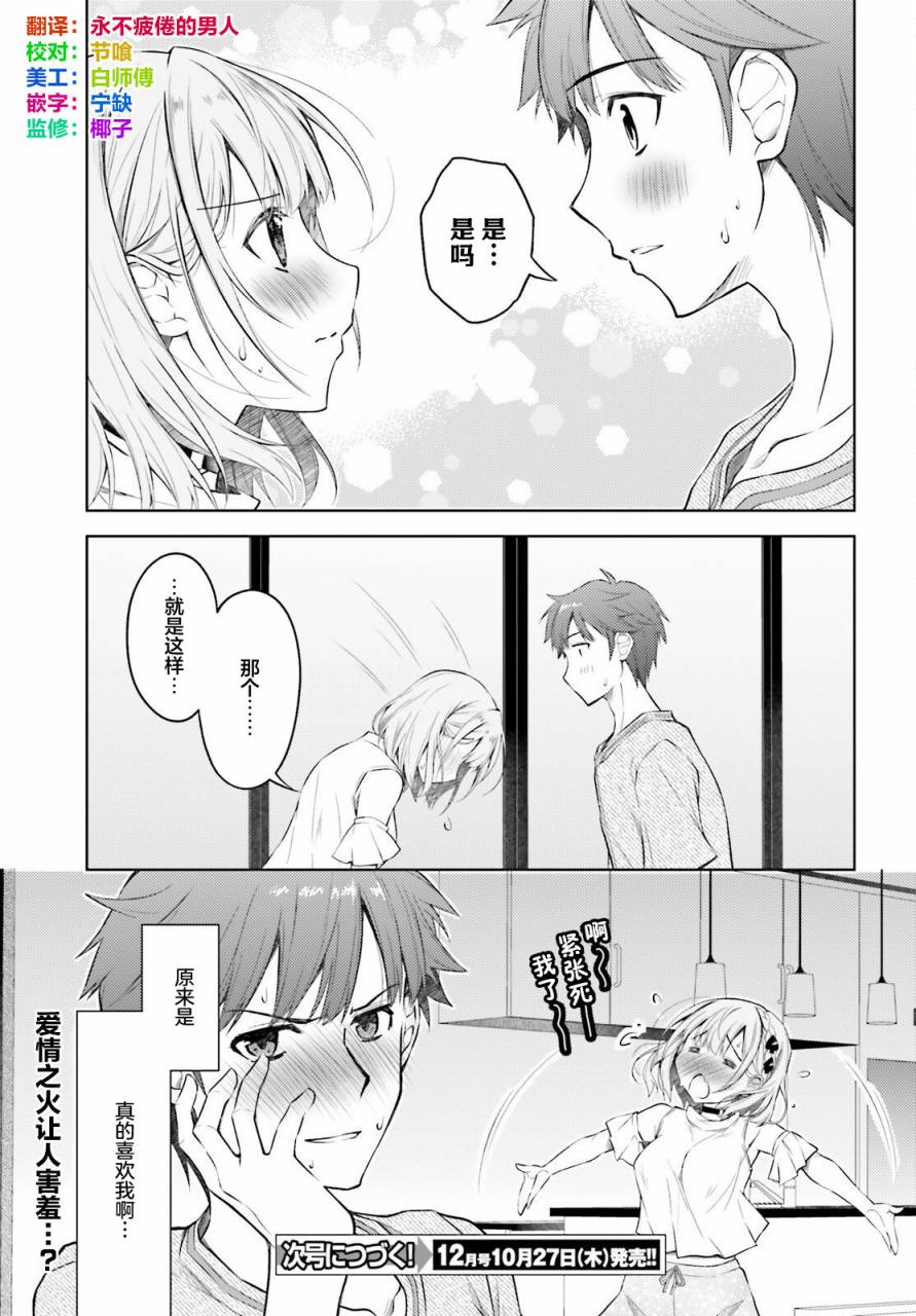 我的妻子似乎是个变态第04话在线观看 - 第24张
