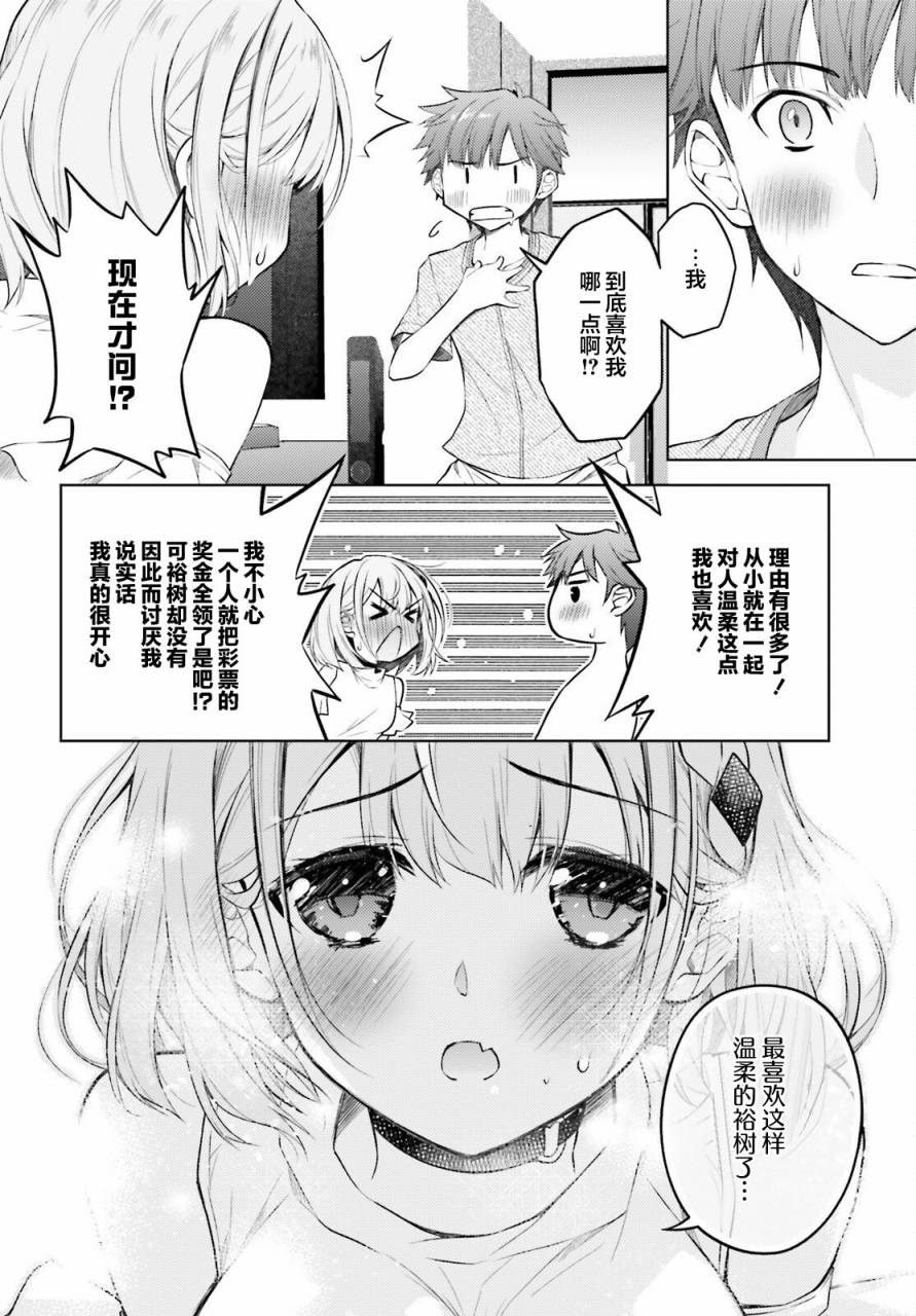 我的妻子似乎是个变态第04话在线观看 - 第23张